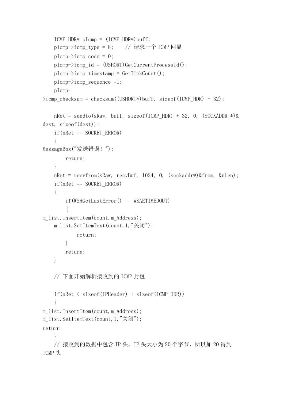 基于ICMP的主机存活性探测原理与实现7页_第5页