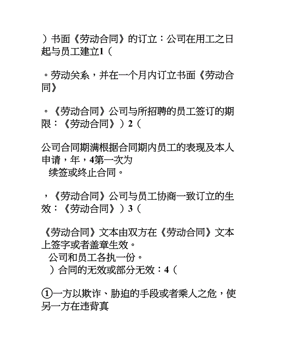 员工准入和退出管理机制17页_第2页