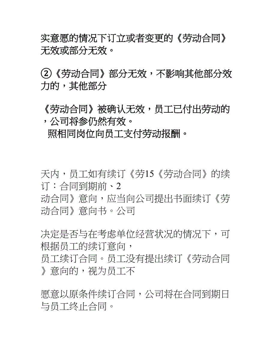 员工准入和退出管理机制17页_第3页