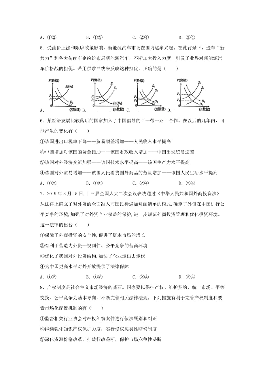 河南省平顶山市鲁山县第一高级中学2019-2020学年高一政治下学期3月考试试题[含答案]_第2页