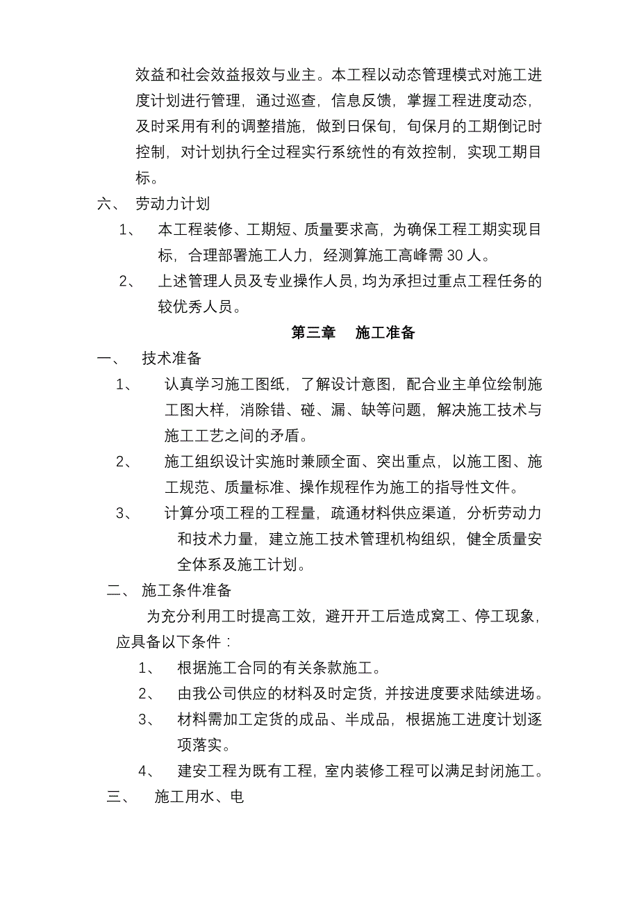 吊顶施工组织设计12页_第4页