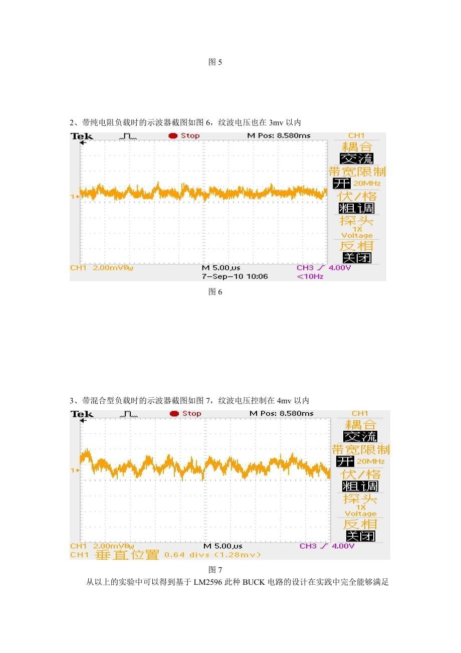 基于LM2596的DC-DC电路分析6页_第5页