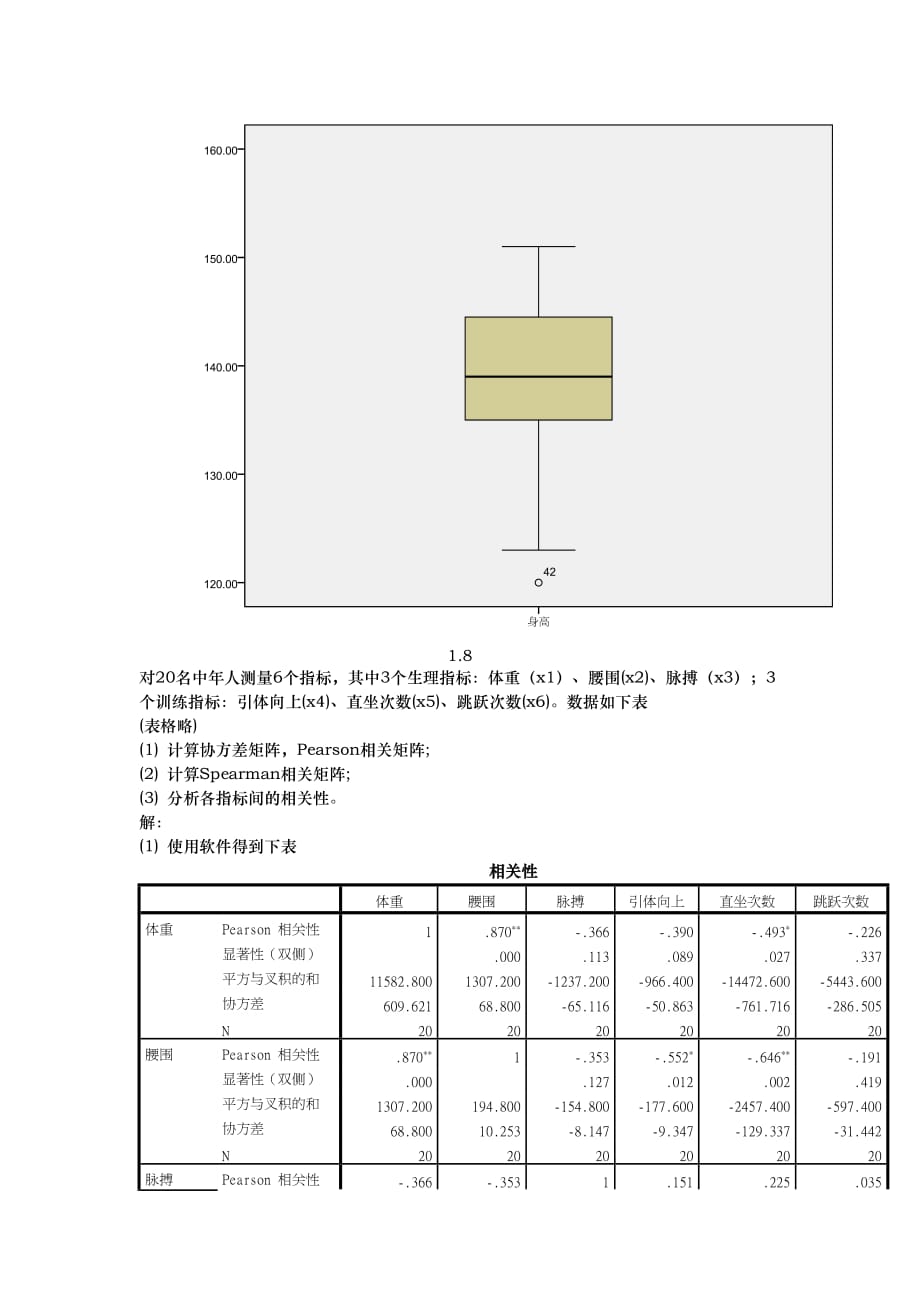 数据分析课后习题答案5页_第3页