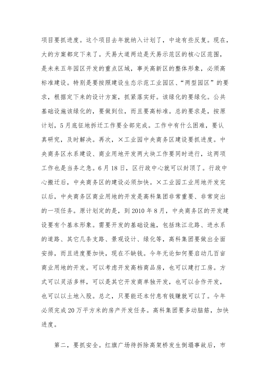 在重点项目建设调度会上的讲话_第2页