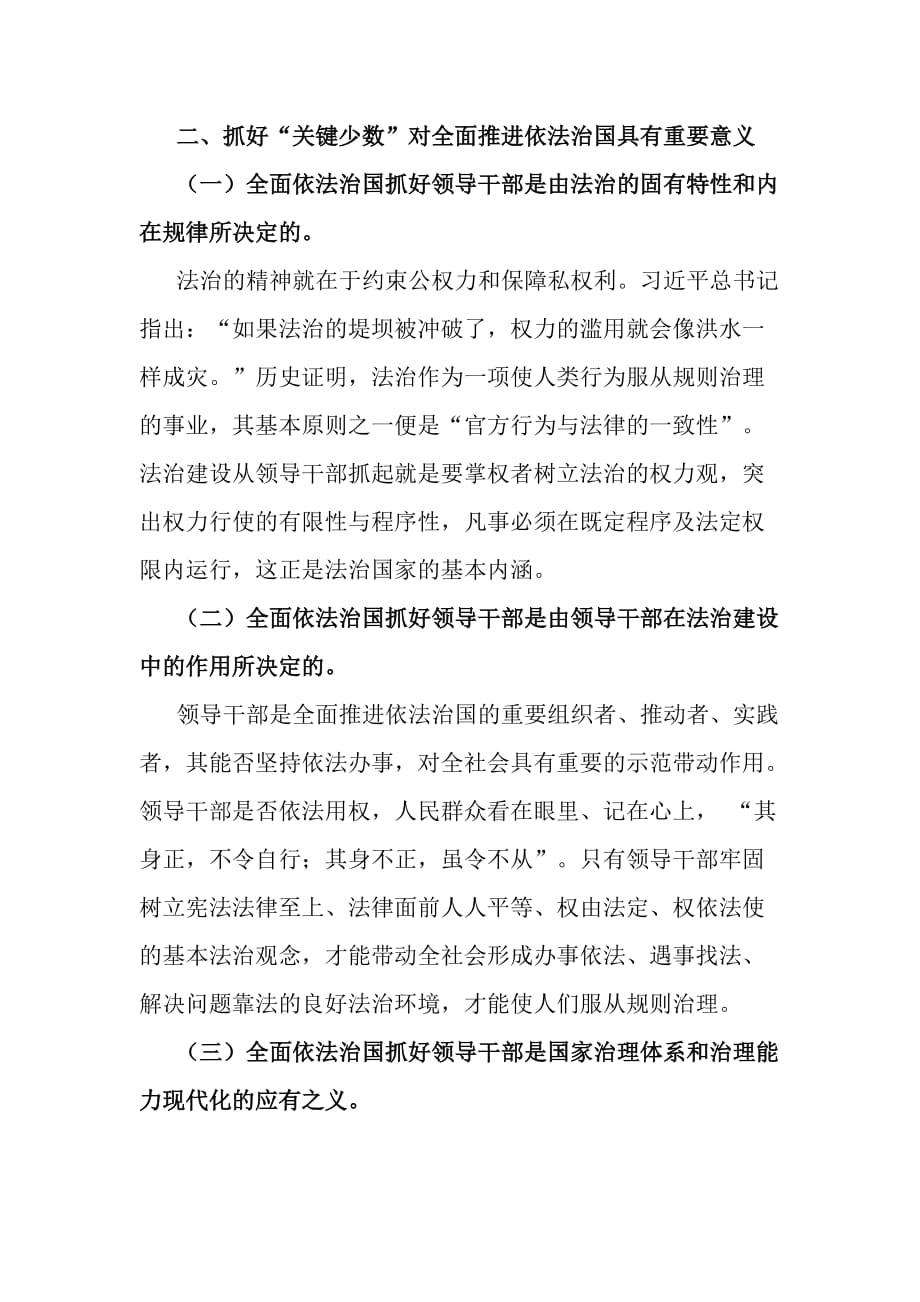 学习全面依法治国心得体会三篇_第2页