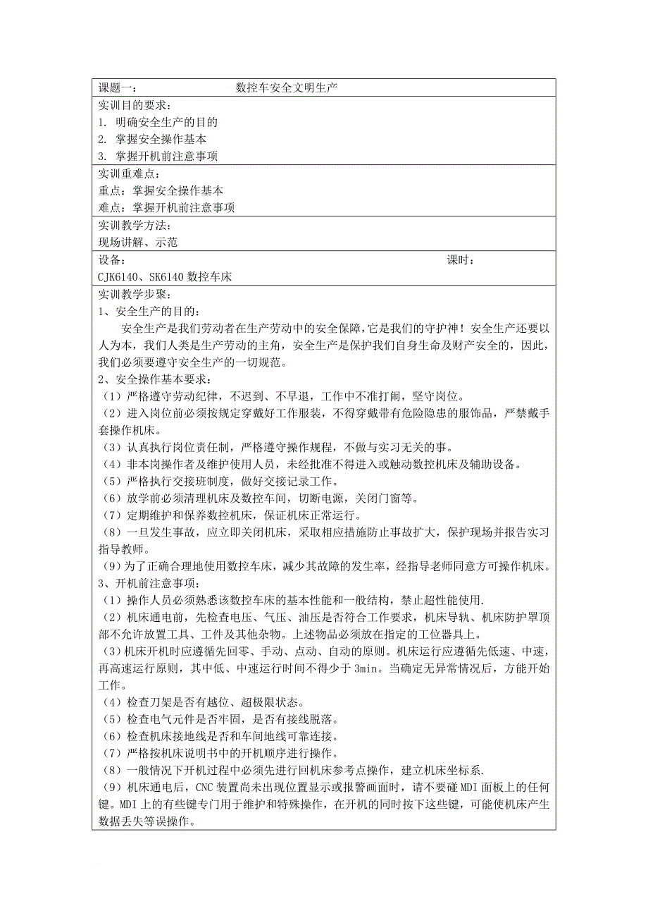 数控车床实训教案1_第2页