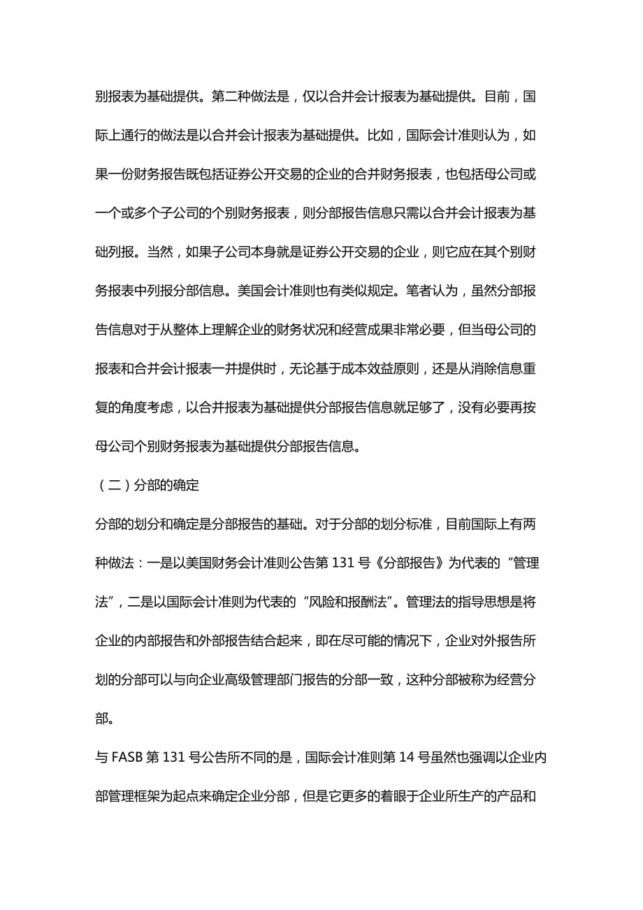 [财务管理财务会计 ]有关会计分部报告的几个问题精编_第4页