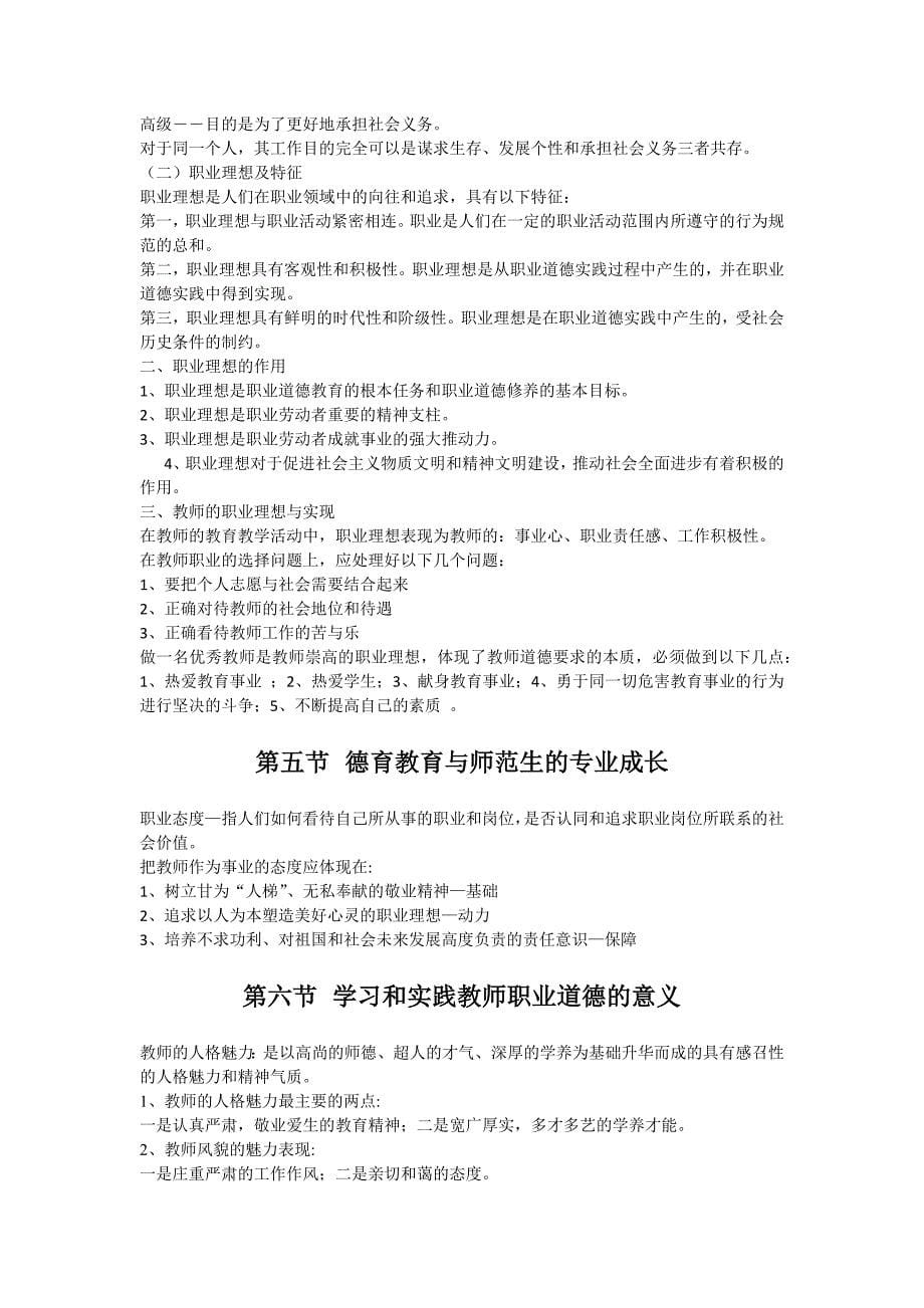 教师职业道德修养教案38页_第5页