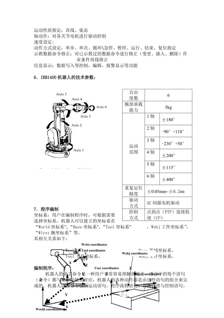 工业机器人教案1_第3页