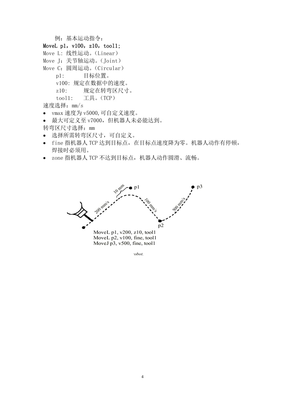 工业机器人教案1_第4页