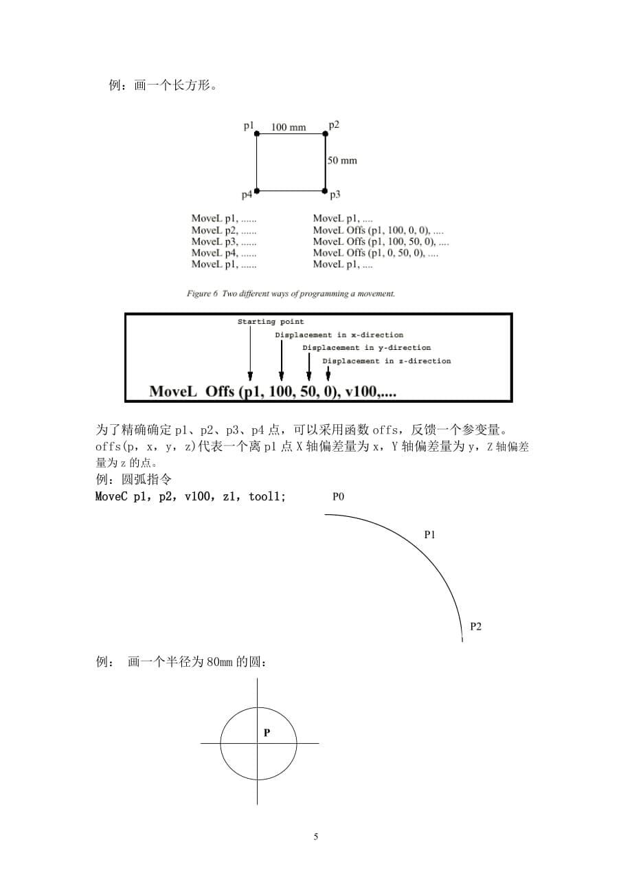 工业机器人教案1_第5页