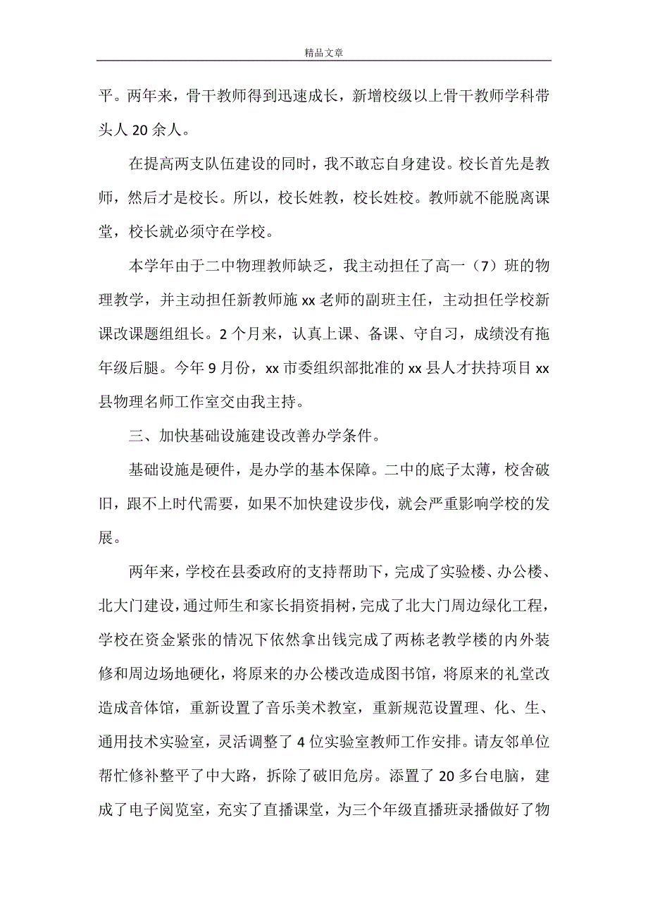 《2021中学校长述职报告(荐)》_第3页