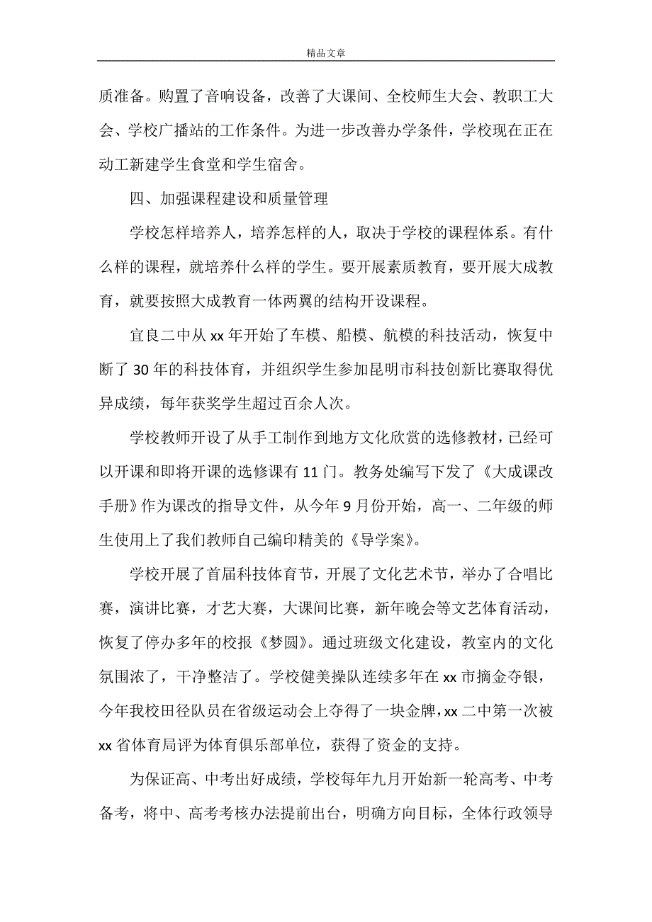 《2021中学校长述职报告(荐)》_第4页