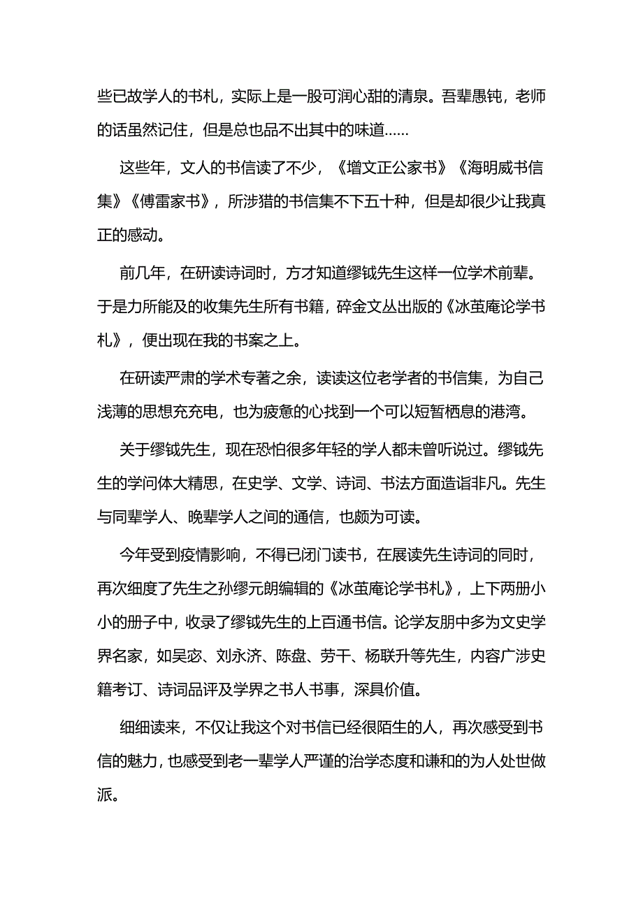 书香三八征文六篇（散文）与书香三八征文范文五篇_第3页