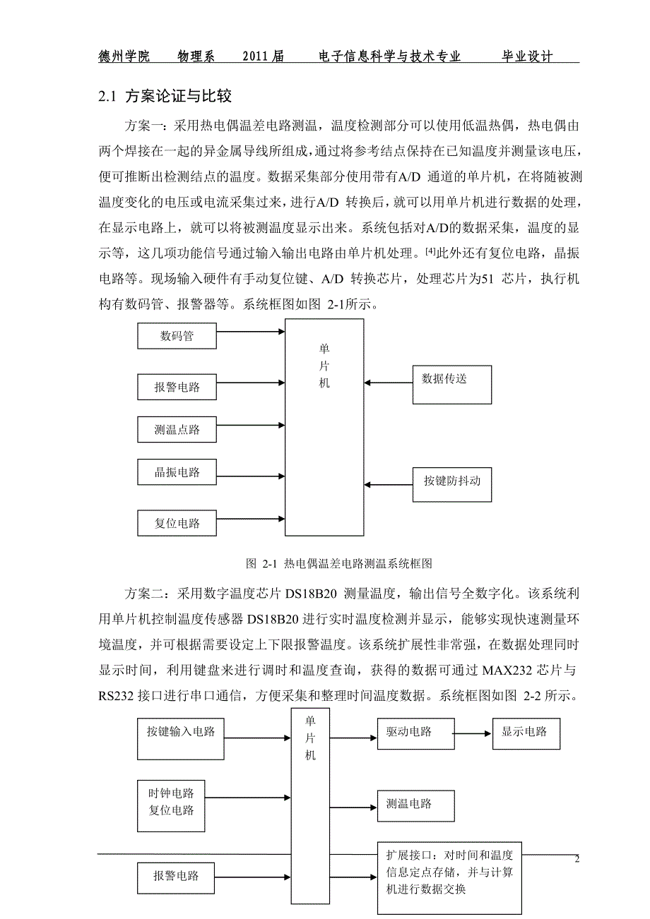 基于51单片机的电子体温计设计30页_第2页