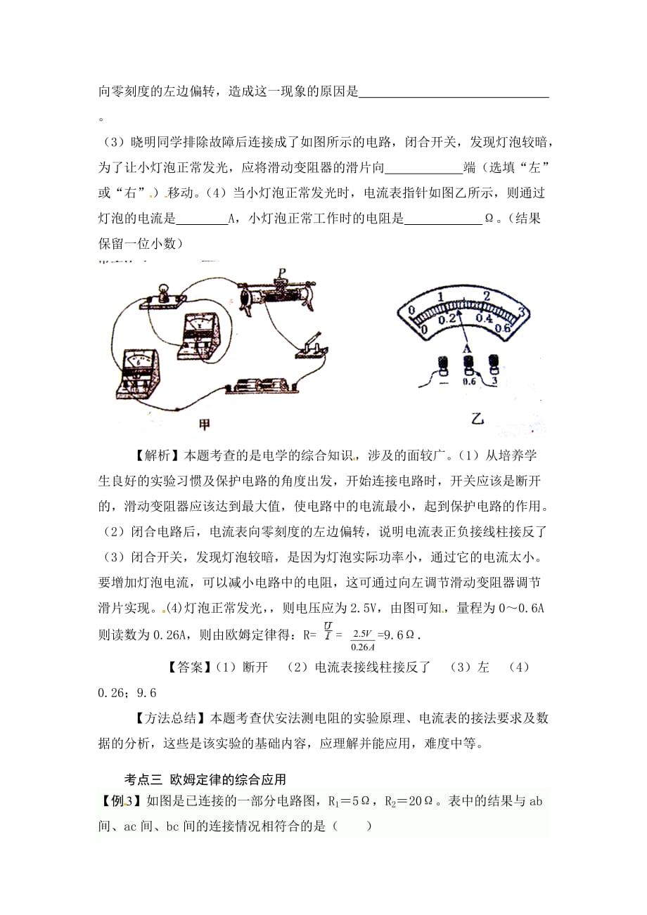 2014届中考物理专题讲解：第17讲-欧姆定律(含2013年新题)_第2页