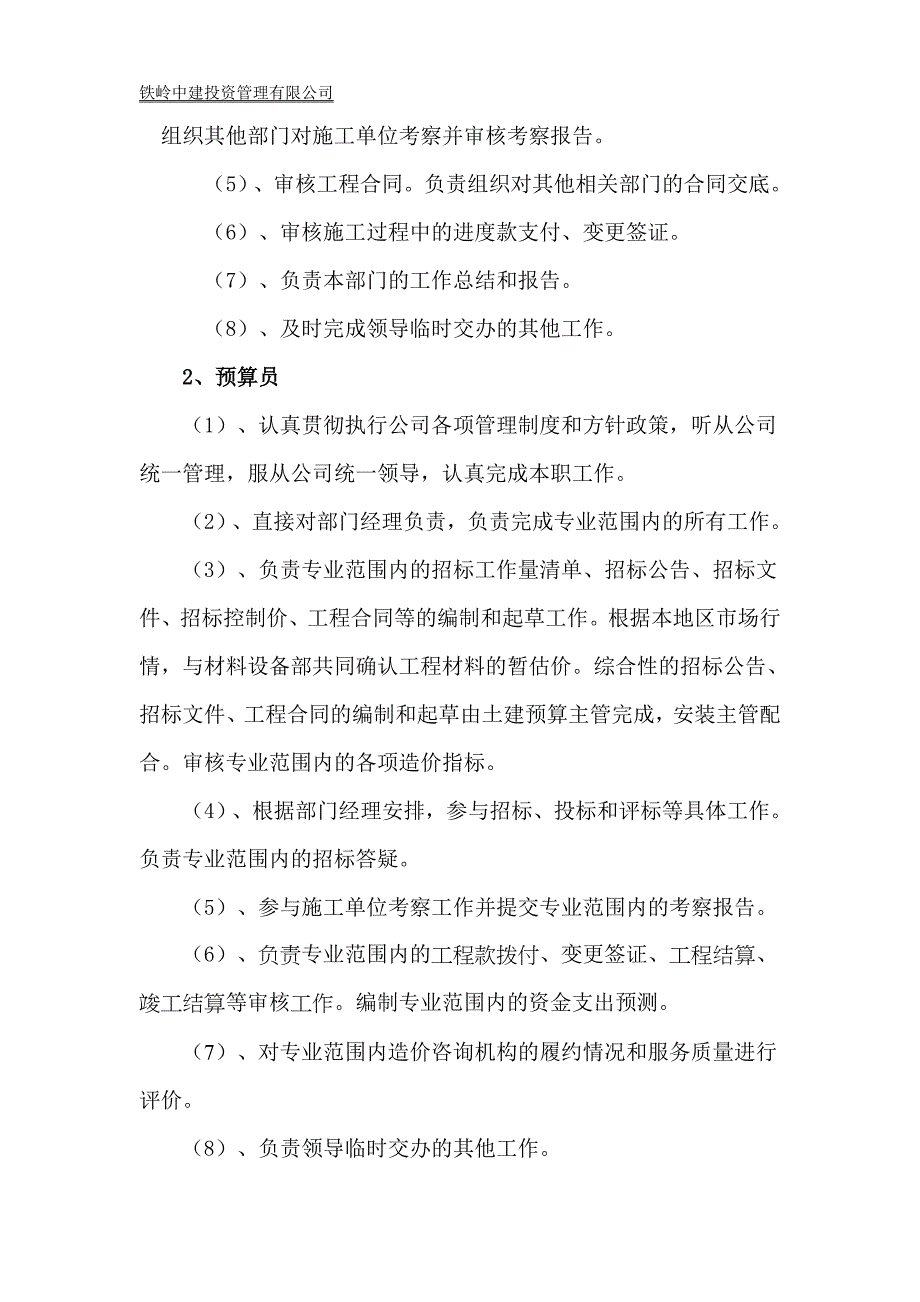 合约部管理制度29页_第4页