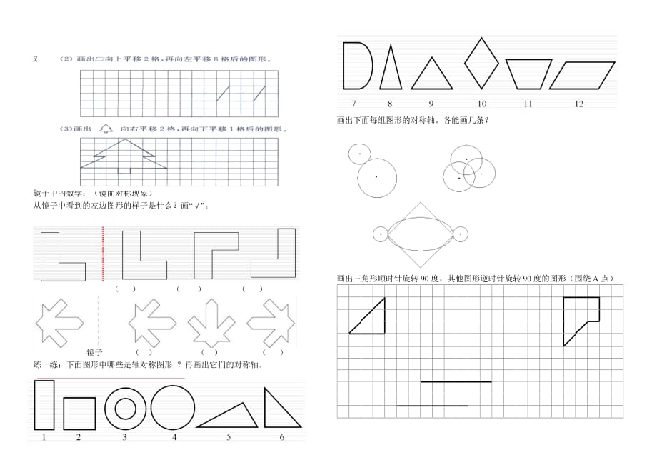 苏教版四年级下册第一单元对称、平移、旋转试卷(1)_第2页