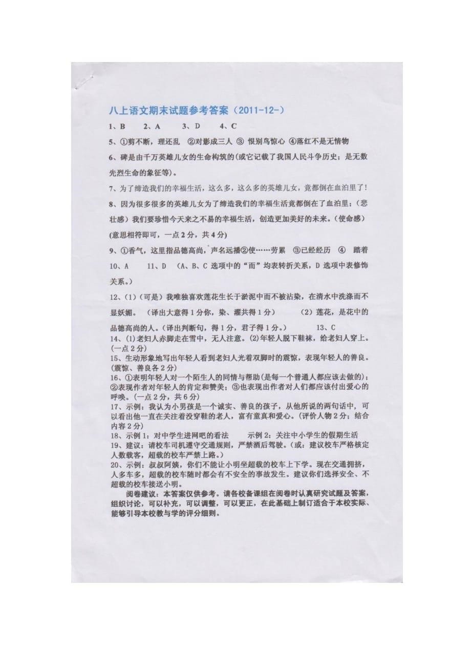 2011-2012学年度第一学期期末调考八年级语文试卷_第5页