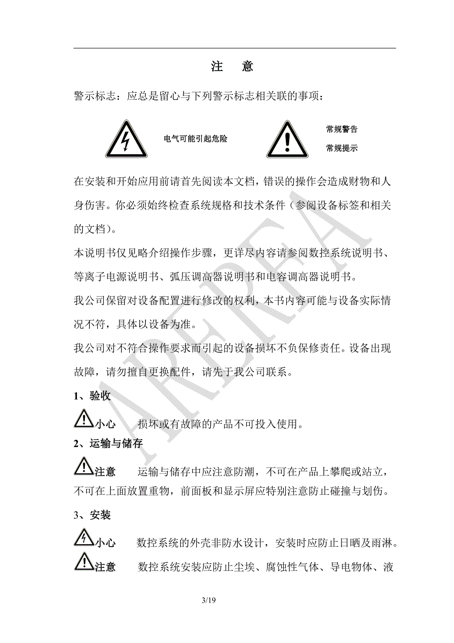 数控等离子切割机使用手册19页_第3页