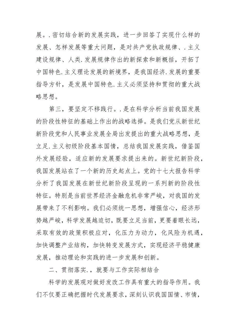 学习实践.心得体会：就是要与工作实际相结合_第2页