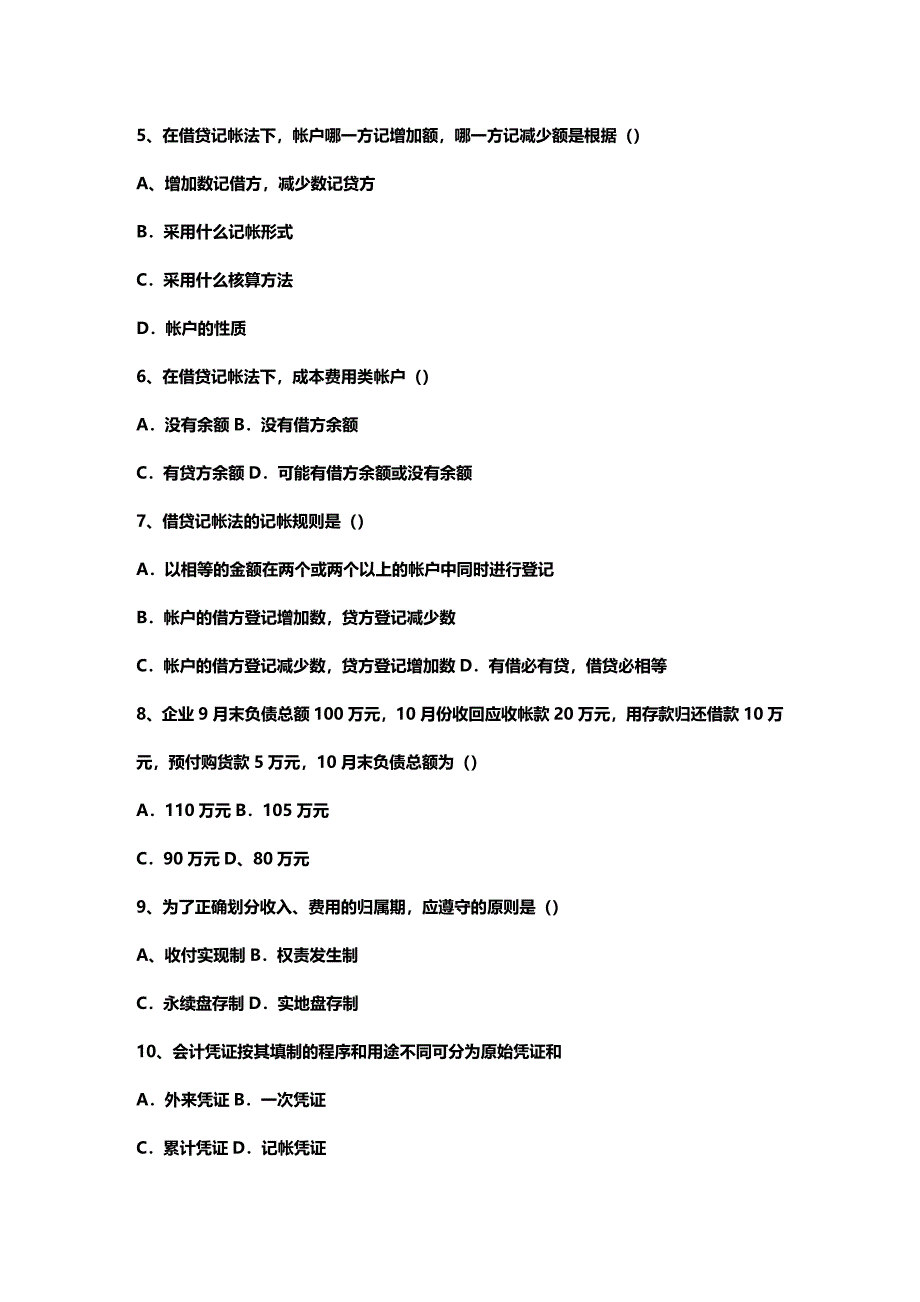 [财务管理财务会计 ]山西财大会计课堂练习精编_第2页