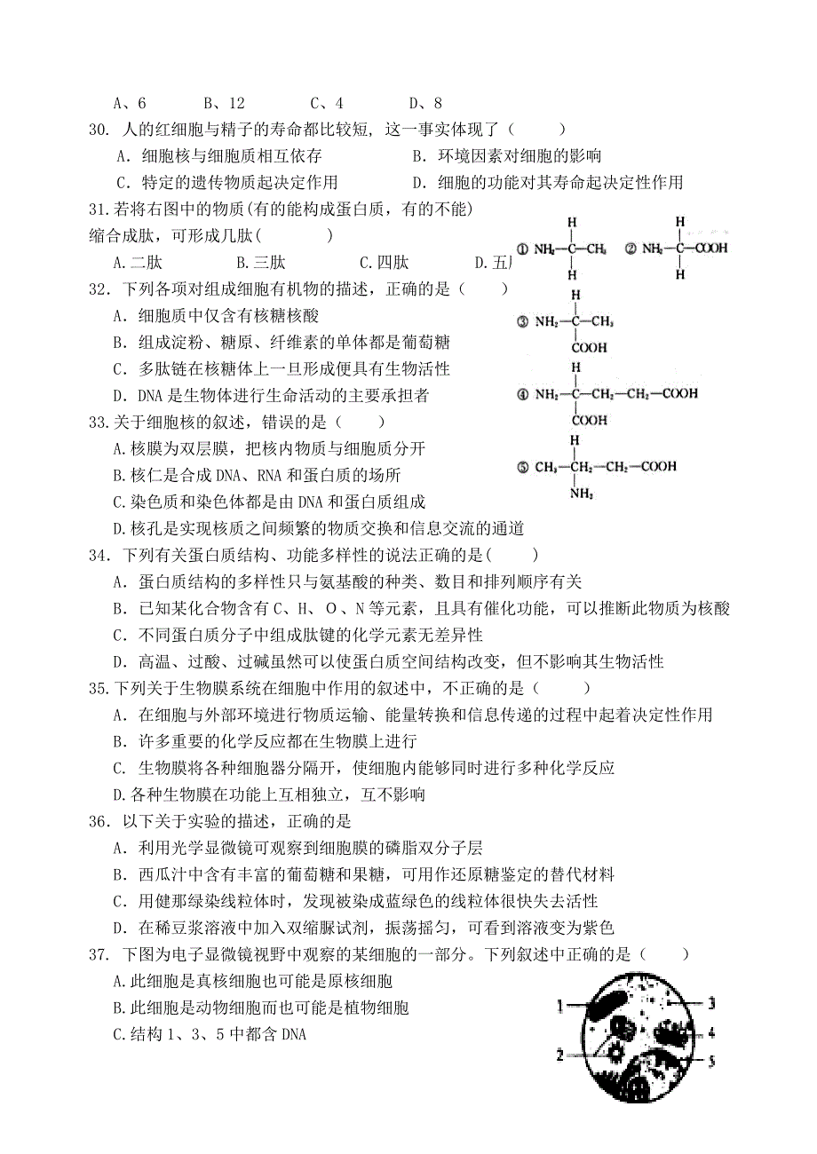 2014届山东省淄博市临淄中学2013-2014学年高一上学期期中考试生物试题_第4页