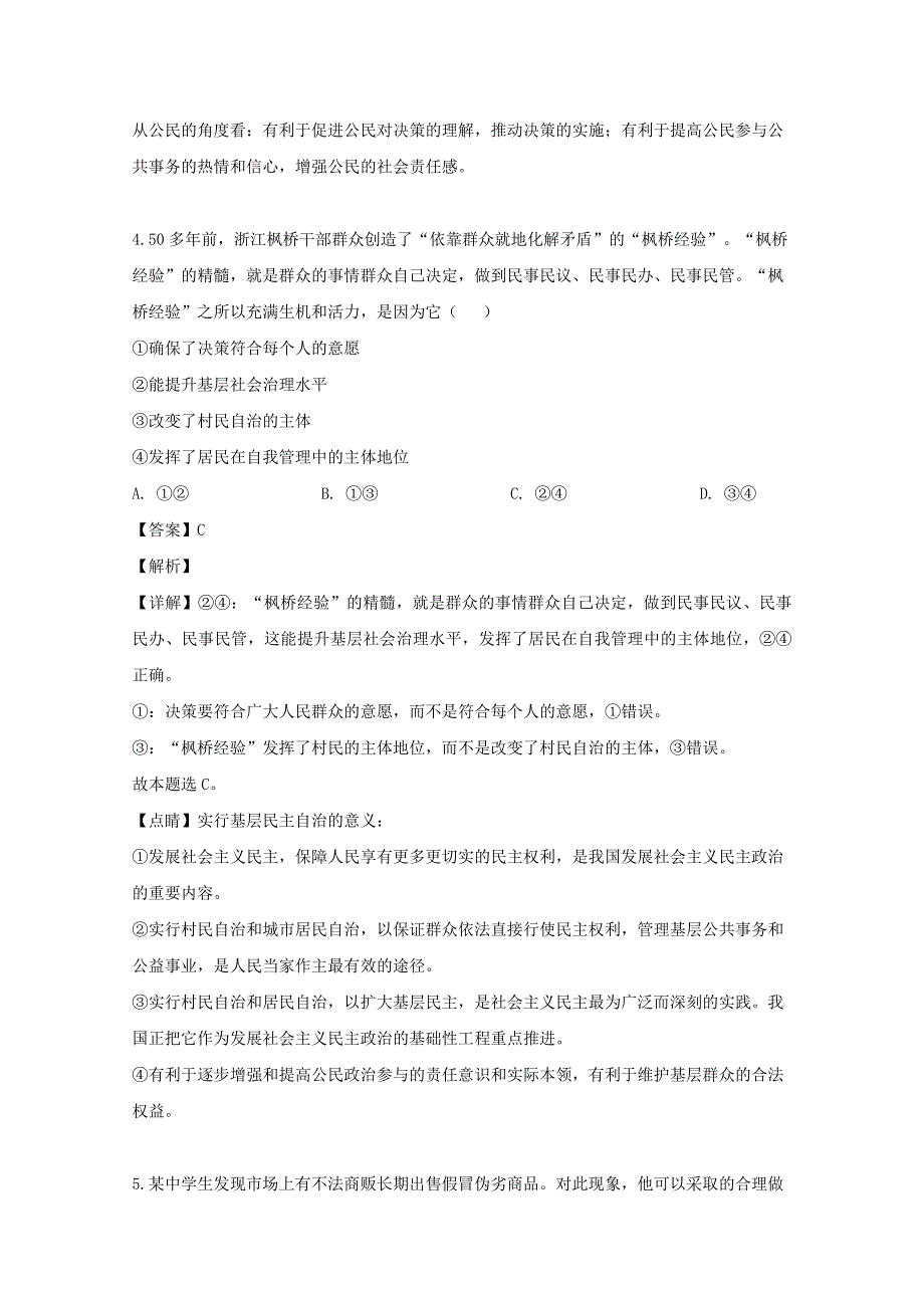 安徽省皖西南联盟2019学年高一政治下学期期末考试试题【（含解析）】_第3页