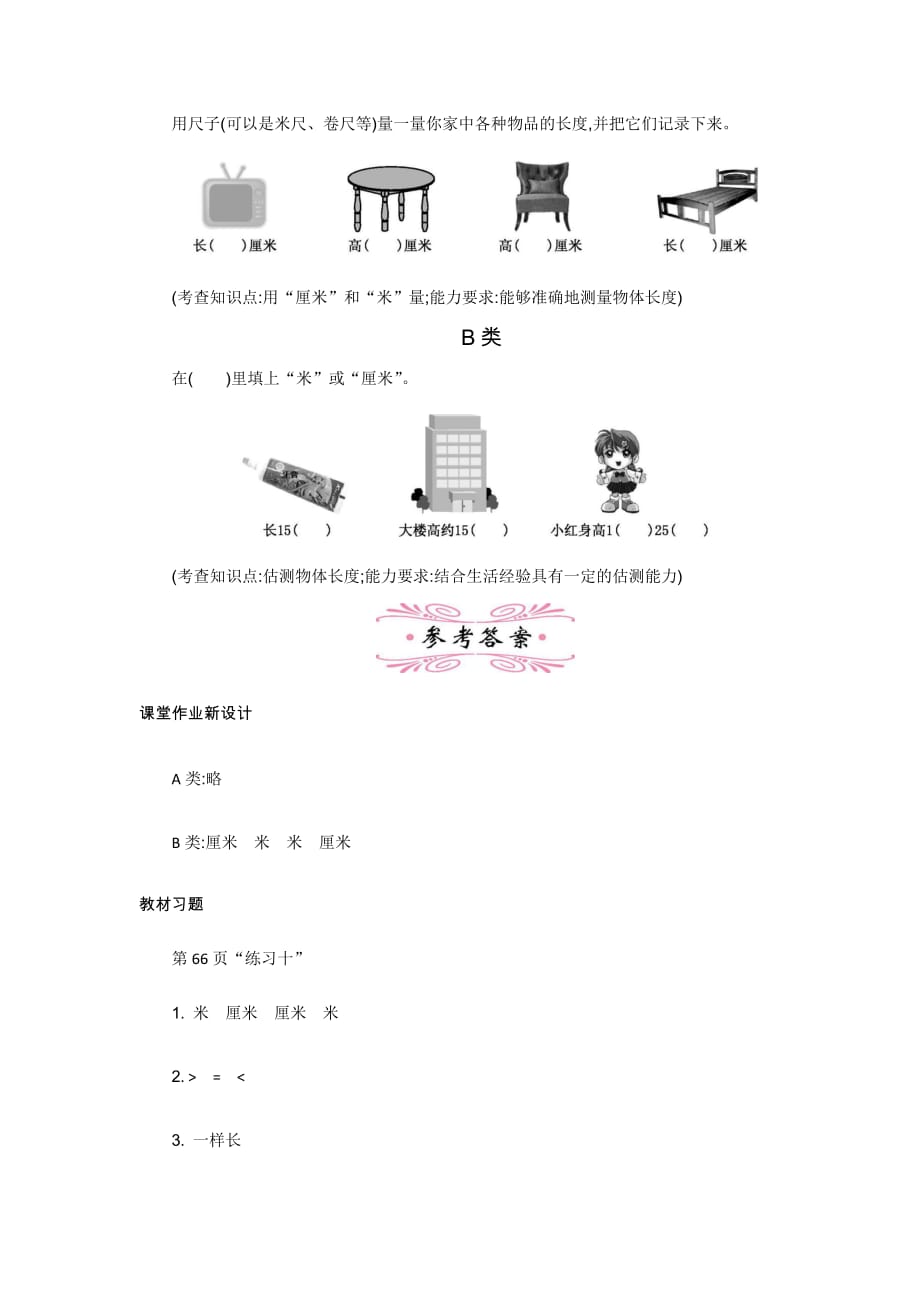 苏教版小学数学二年级上册-厘米和米-4练习十_第3页