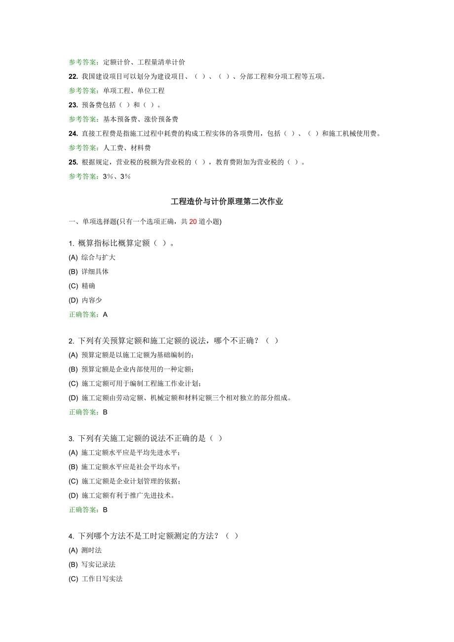 工程造价与计价原理作业18页_第5页