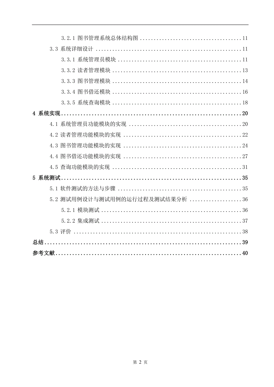 基于Java-Web的图书管理系统的设计与实现44页_第4页