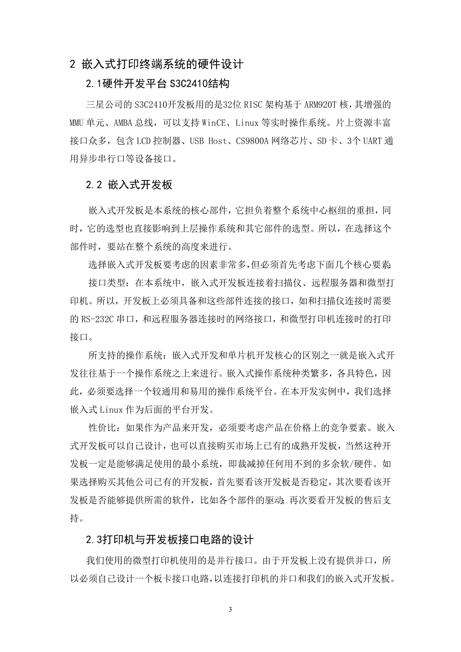 基于ARM9和Linux的嵌入式打印终端系统19页_第4页