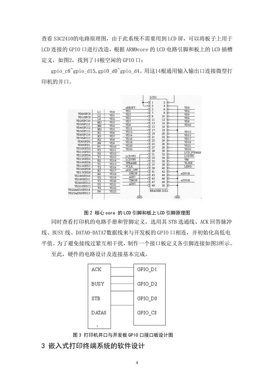 基于ARM9和Linux的嵌入式打印终端系统19页_第5页