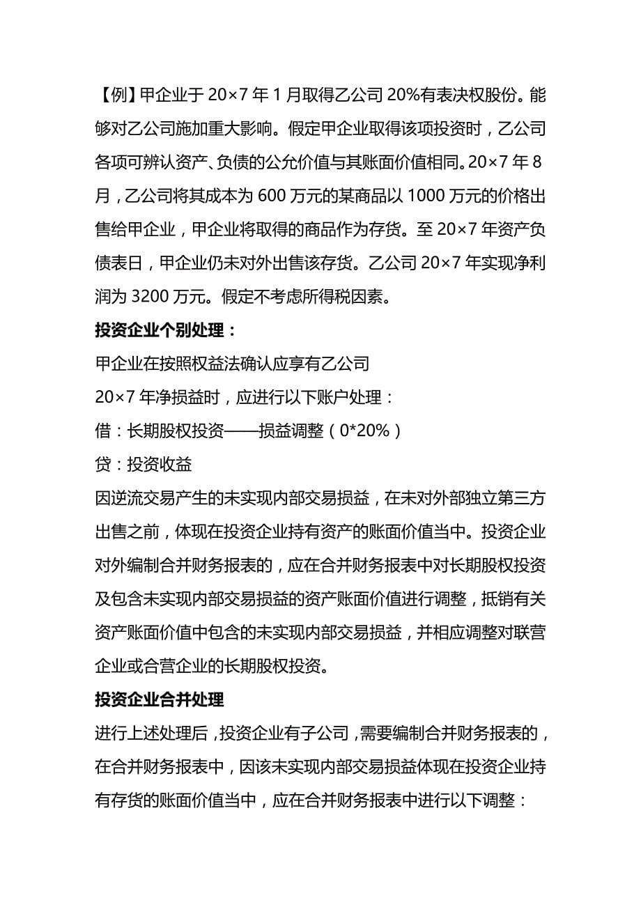 [财务管理财务会计 ]新企业会计准则主要变化解析精编_第5页