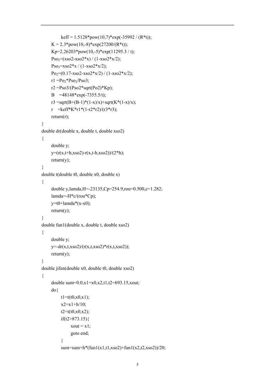 大作业：二氧化硫转化率最优化210页_第5页