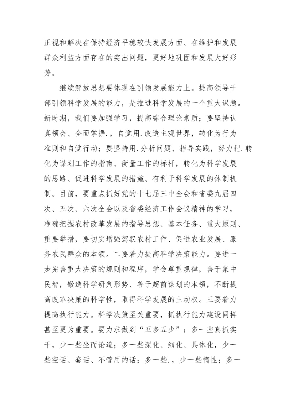 学习实践.心得体会：解放思想的必然选择_第2页