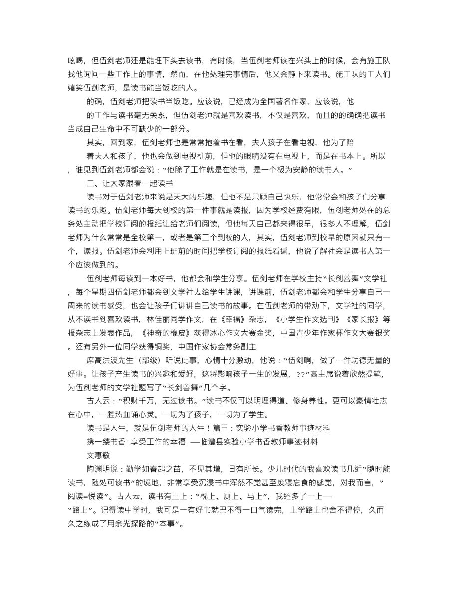 教师读书事迹材料6页_第2页