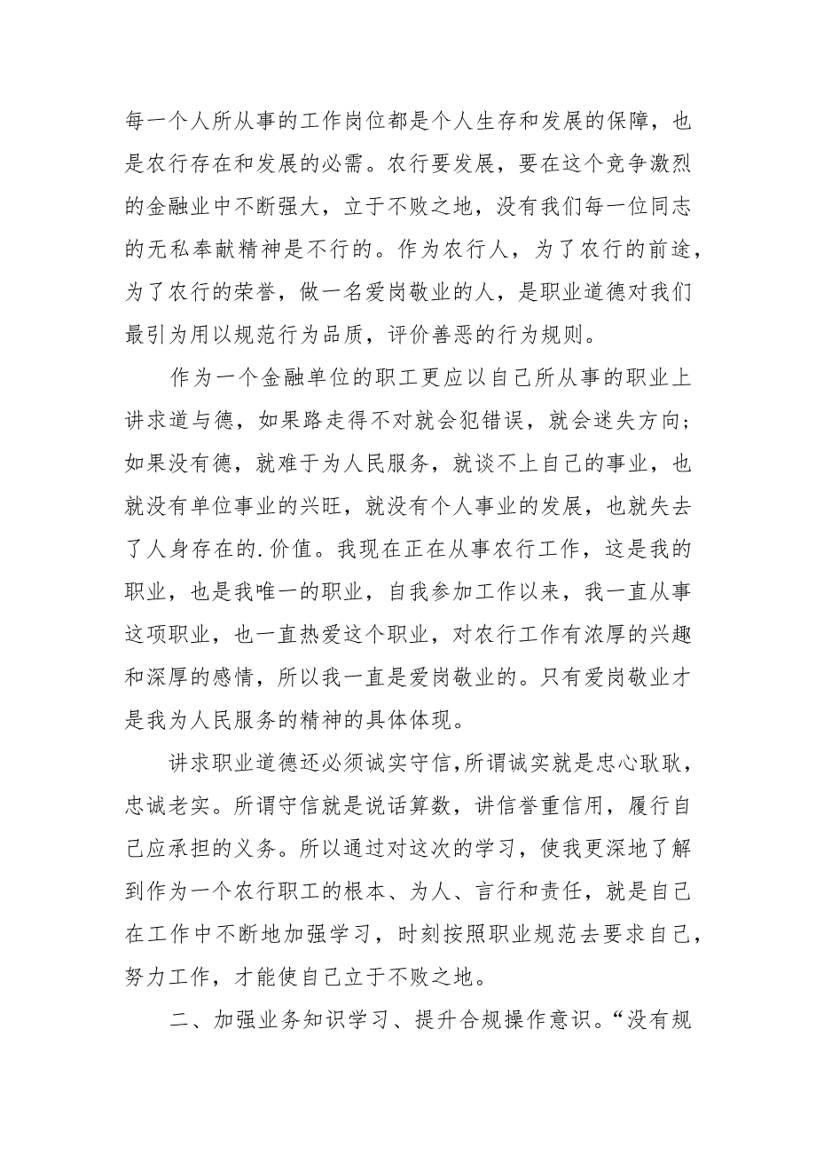 2021年邮政储蓄银行合规回头看心得体会范文2021字_第2页