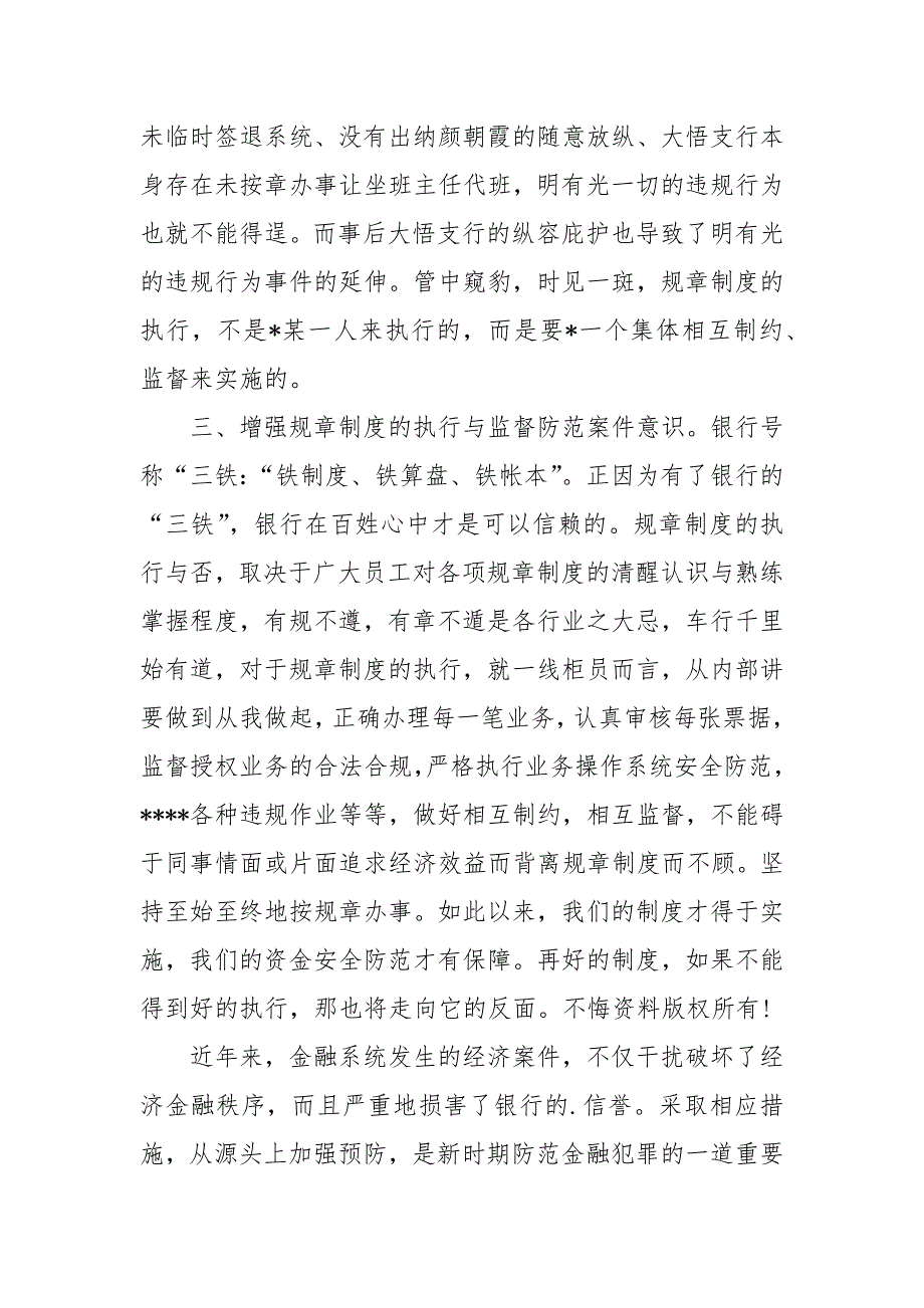 2021年邮政储蓄银行合规回头看心得体会范文2021字_第4页