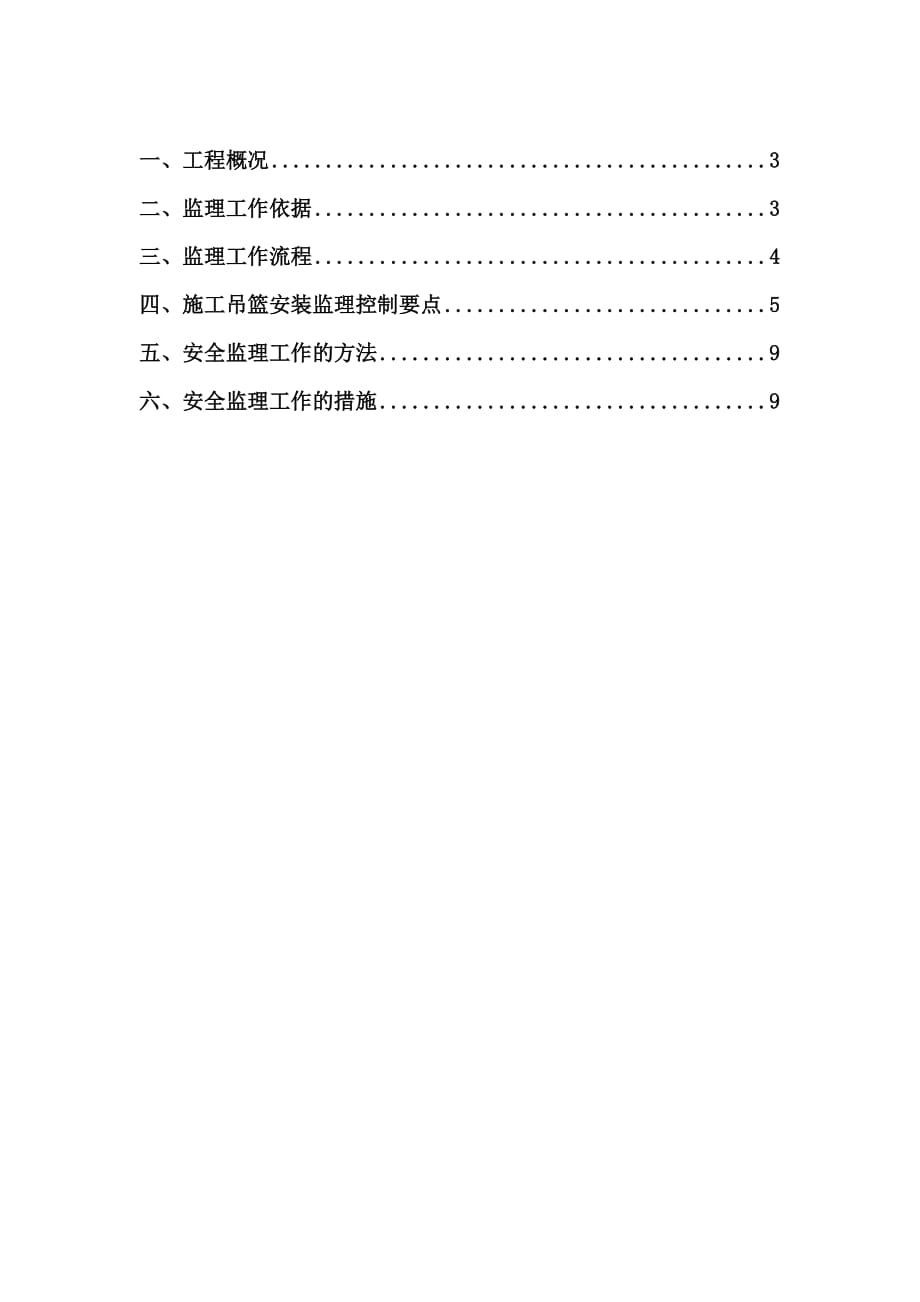 吊篮监理细则9页_第2页