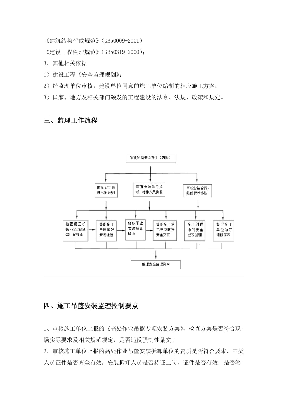 吊篮监理细则9页_第4页