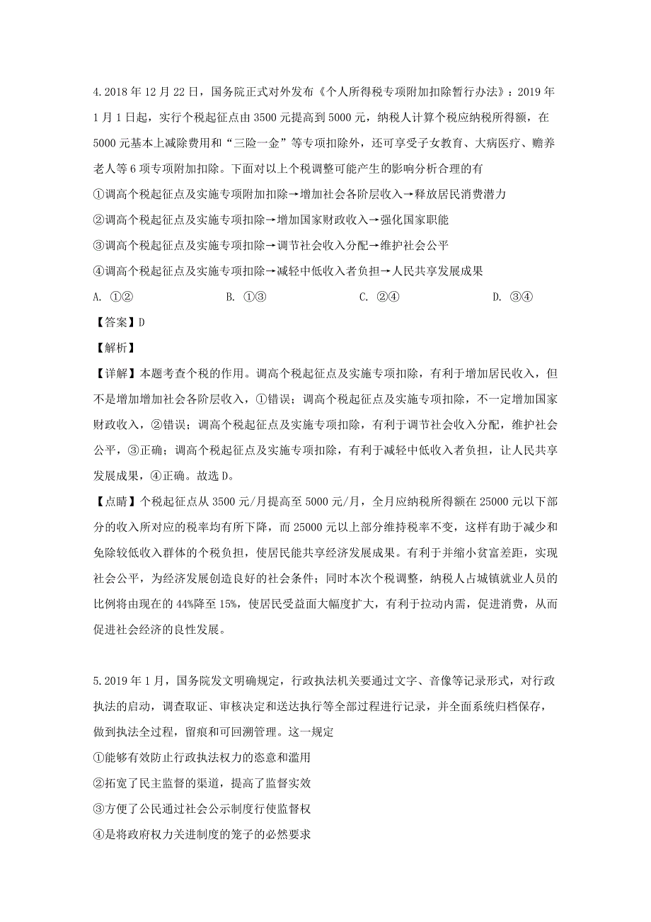 安徽省皖南八校2019学年高二政治下学期第二次联考试题【（含解析）】_第4页