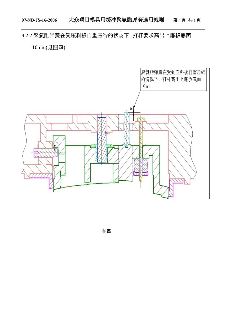 大众项目模具用缓冲聚氨酯弹簧选用规则6页_第5页