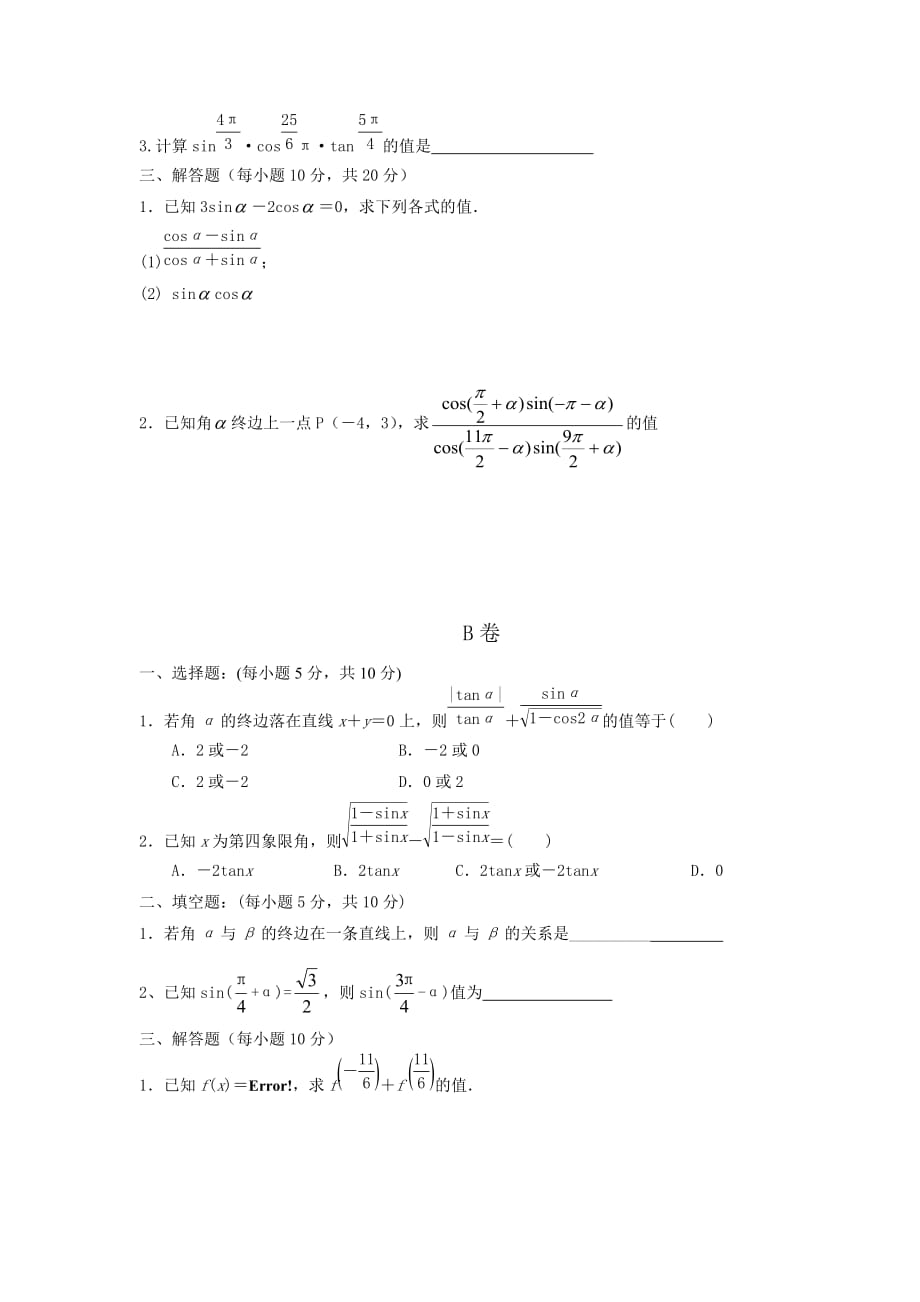 数学必修四1.1-1.3测试2页_第2页