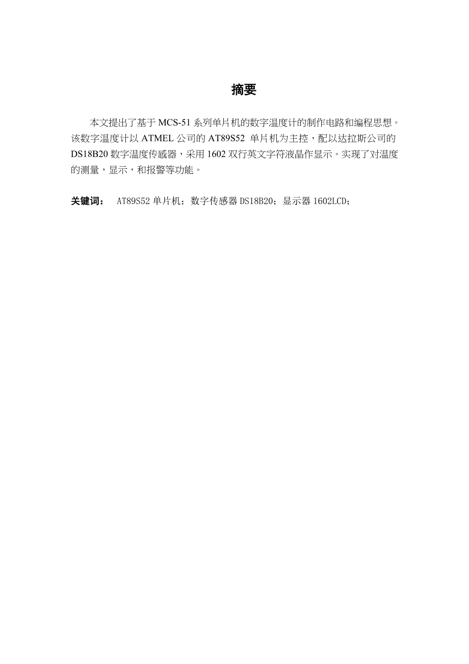 基于51单片机的温度控制系统设计39页_第2页