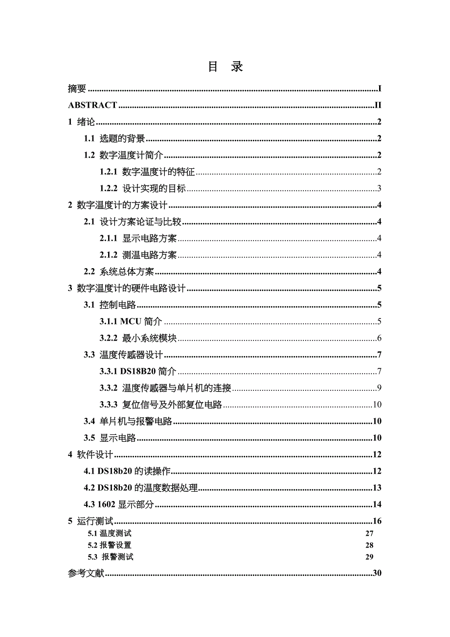 基于51单片机的温度控制系统设计39页_第3页