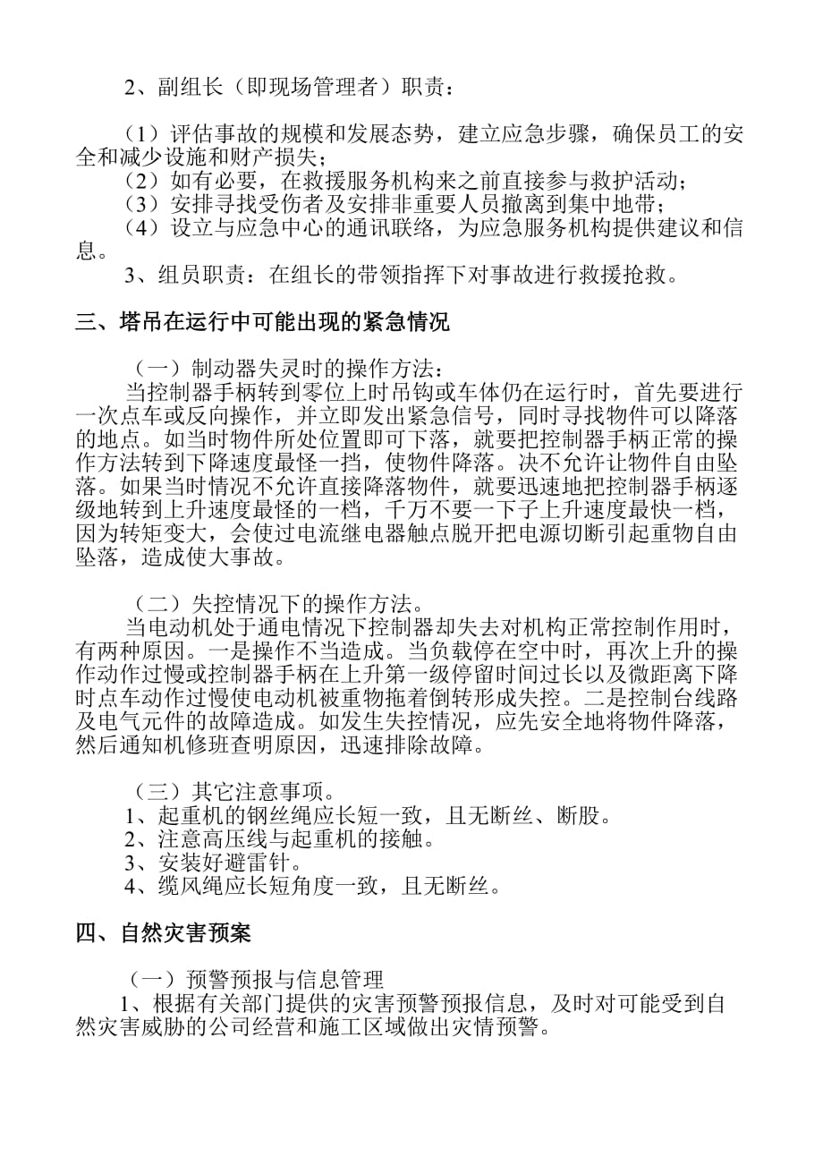 建筑起重机械安装(拆卸)生产安全事故应急救援预案9页_第4页