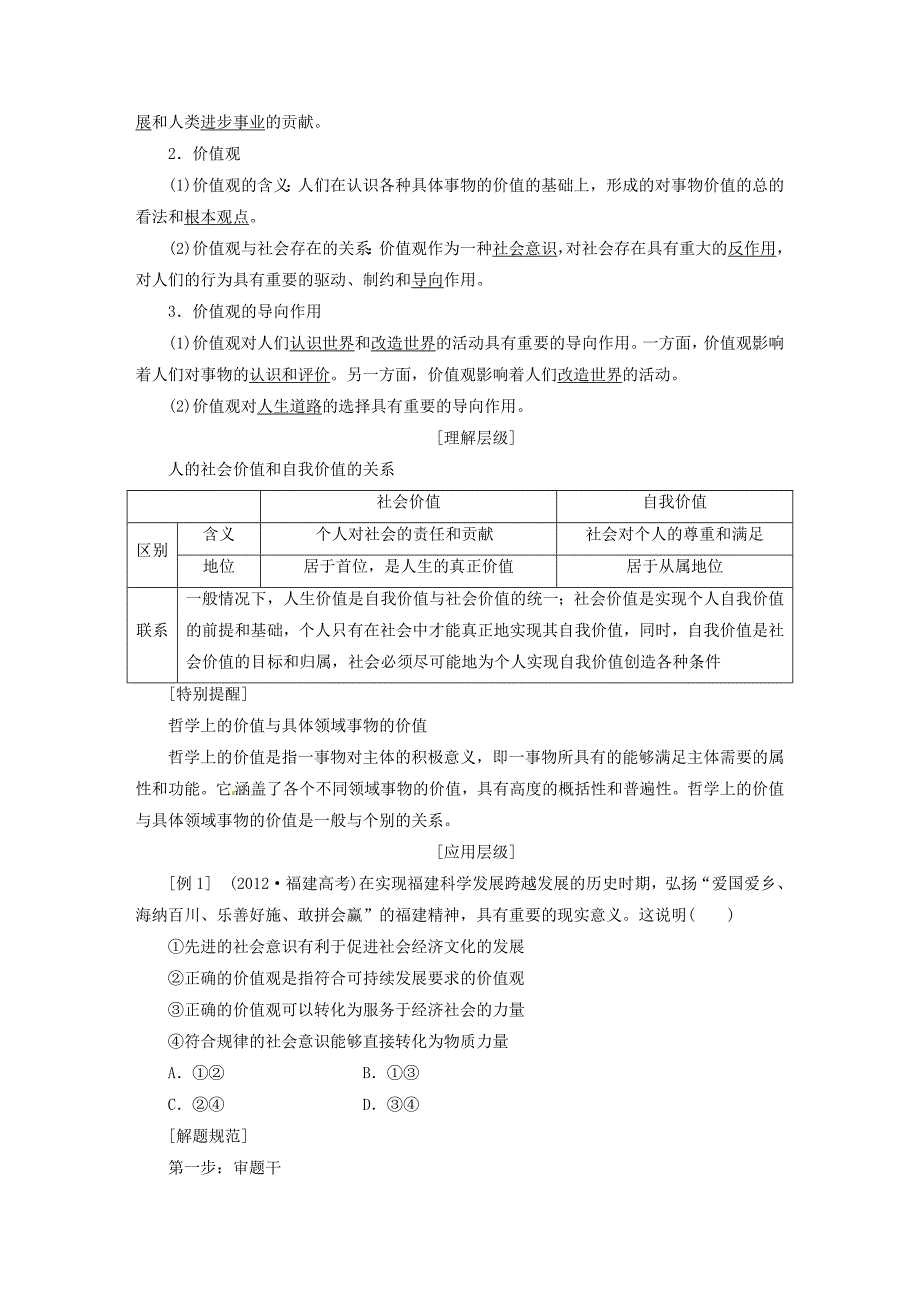 2014届高考政治一轮复习 412实现人生的价值学案 新人教版必修_第2页