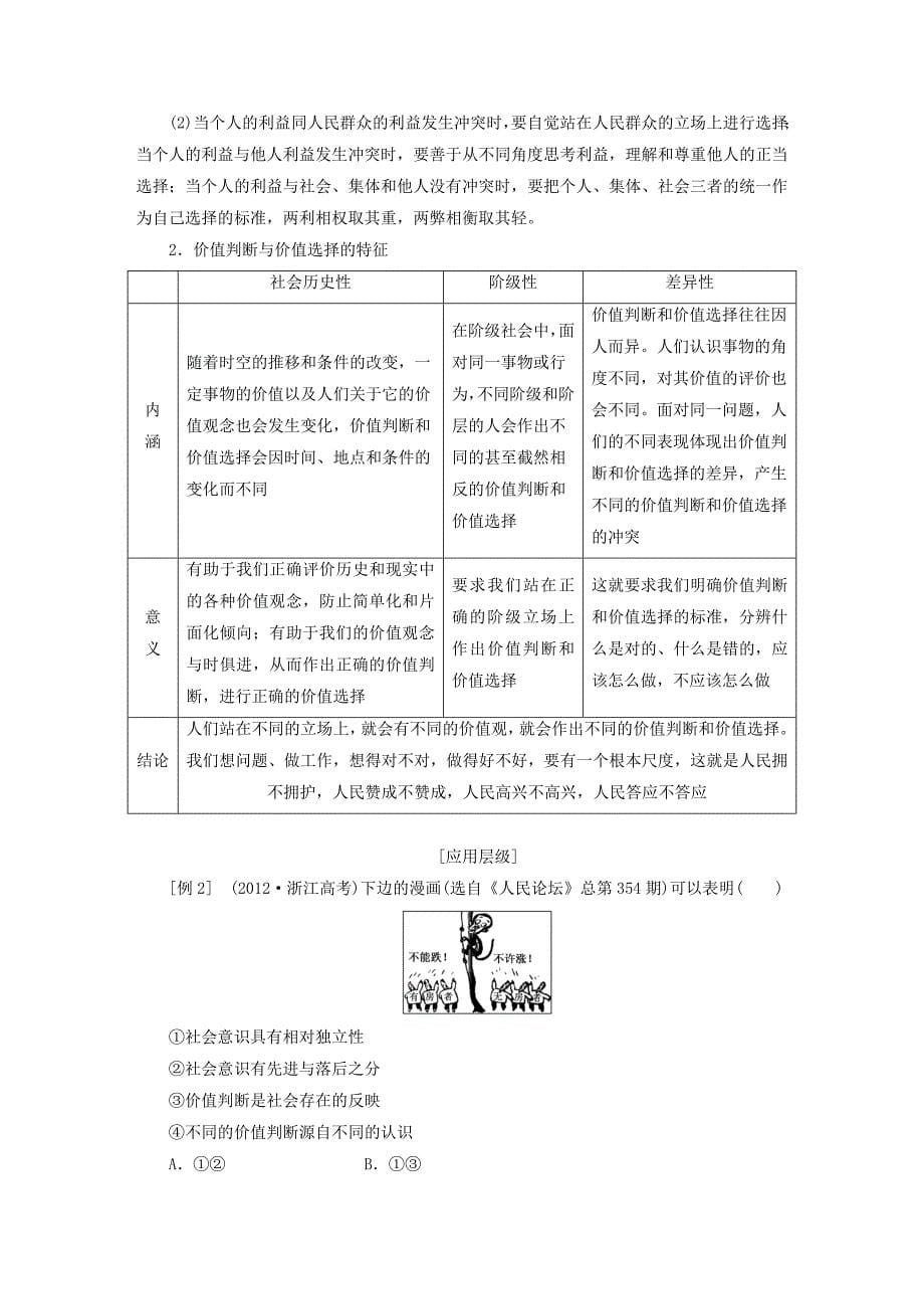 2014届高考政治一轮复习 412实现人生的价值学案 新人教版必修_第5页