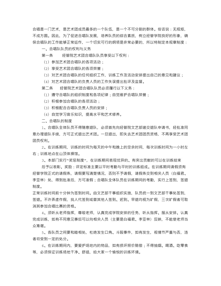 合唱队规章制度7页_第1页